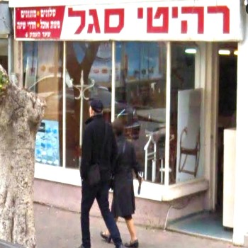 רהיטי סגל כיום